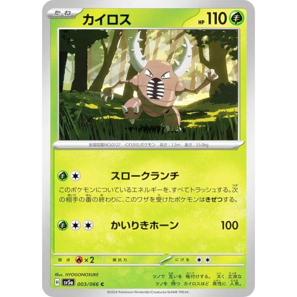 ポケモンカードゲーム SV5a 003/066 カイロス 草 (C コモン) 強化拡張パック クリム...