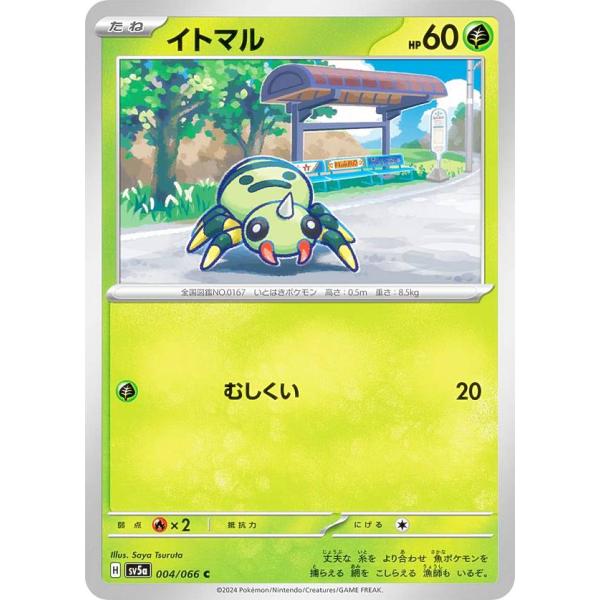 ポケモンカードゲーム SV5a 004/066 イトマル 草 (C コモン) 強化拡張パック クリム...