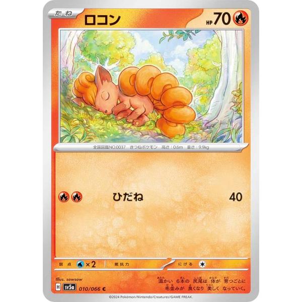 ポケモンカードゲーム SV5a 010/066 ロコン 炎 (C コモン) 強化拡張パック クリムゾ...