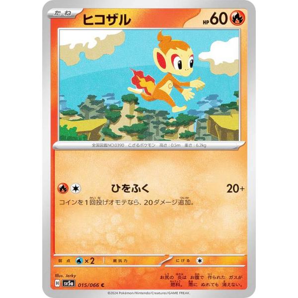 ポケモンカードゲーム SV5a 015/066 ヒコザル 炎 (C コモン) 強化拡張パック クリム...