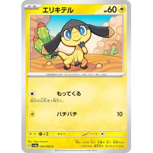 ポケモンカードゲーム SV5a 028/066 エリキテル 雷 (C コモン) 強化拡張パック クリムゾンヘイズ｜lead-netstore