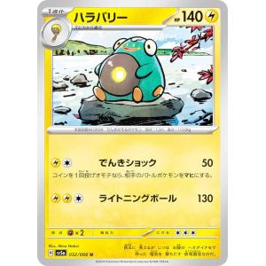 ポケモンカードゲーム SV5a 032/066 ハラバリー 雷 (U アンコモン) 強化拡張パック クリムゾンヘイズ｜lead-netstore