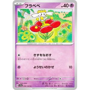 ポケモンカードゲーム SV5a 036/066 フラベベ 超 (C コモン) 強化拡張パック クリムゾンヘイズ｜lead-netstore