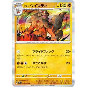 ポケモンカードゲーム SV5a 042/066 ヒスイウインディ 闘 (R レア) 強化拡張パック クリムゾンヘイズ｜lead-netstore
