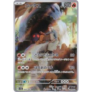 ポケモンカードゲーム SV5a 069/066 コータス 炎 (AR アートレア ポケモンカードゲーム SV5a 069/066 コータス 炎 (AR アートレア