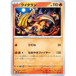 ポケモンカードゲーム SV5K 011/071 マルヤクデ 炎 (U アンコモン