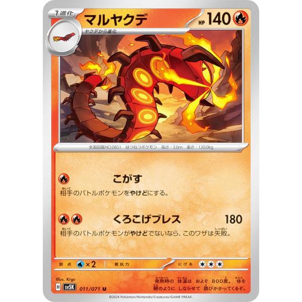 ポケモンカードゲーム SV5K 011/071 マルヤクデ 炎 (U アンコモン) 拡張パック ワイ...