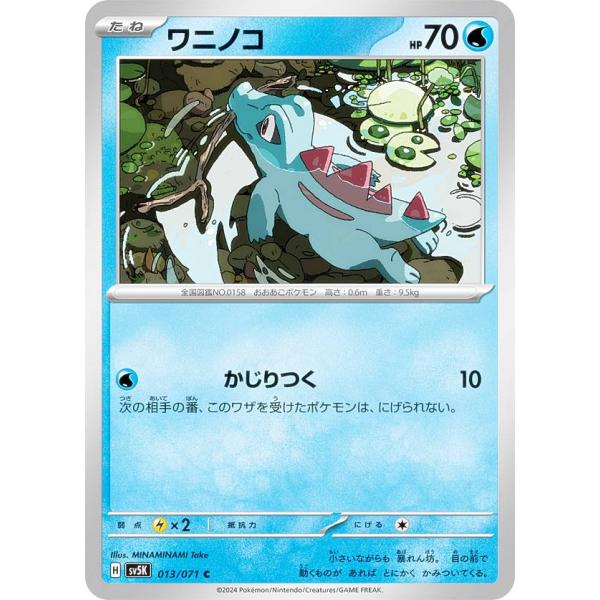 ポケモンカードゲーム SV5K 013/071 ワニノコ 水 (C コモン) 拡張パック ワイルドフ...