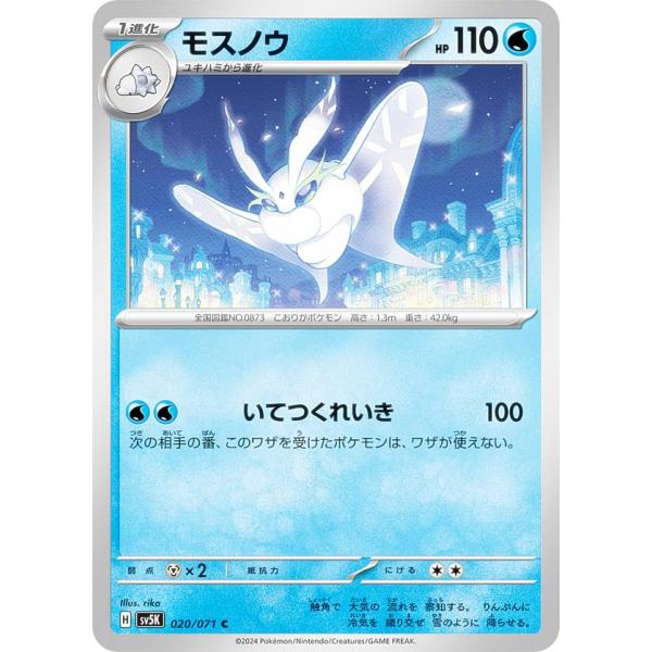 ポケモンカードゲーム SV5K 020/071 モスノウ 水 (C コモン) 拡張パック ワイルドフ...