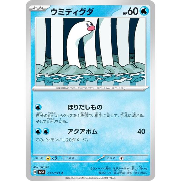 ポケモンカードゲーム SV5K 021/071 ウミディグダ 水 (C コモン) 拡張パック ワイル...
