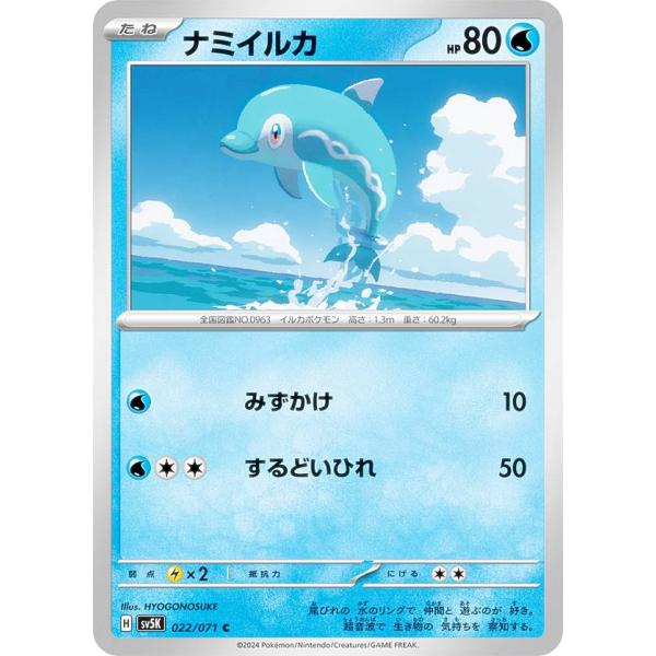 ポケモンカードゲーム SV5K 022/071 ナミイルカ 水 (C コモン) 拡張パック ワイルド...