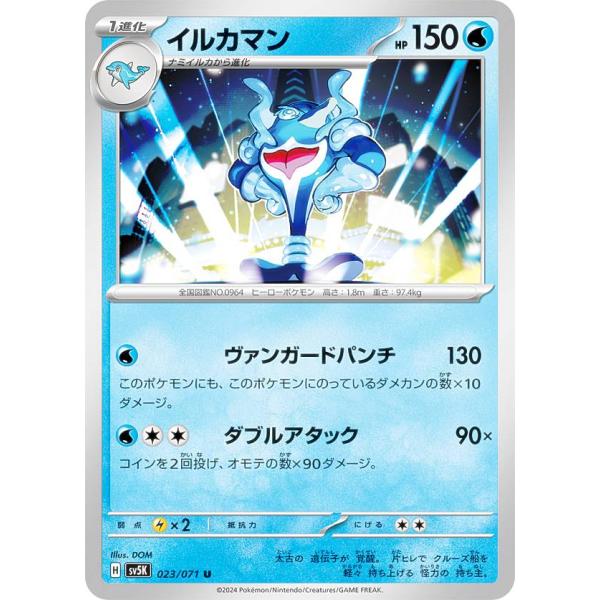 ポケモンカードゲーム SV5K 023/071 イルカマン 水 (U アンコモン) 拡張パック ワイ...