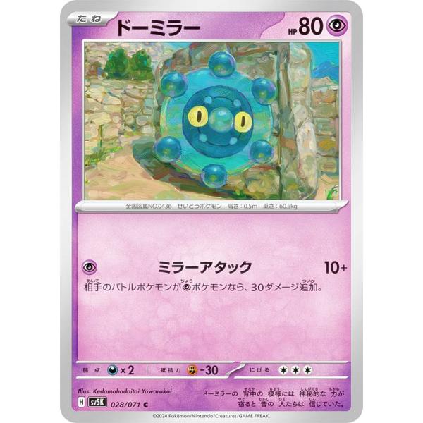 ポケモンカードゲーム SV5K 028/071 ドーミラー 超 (C コモン) 拡張パック ワイルド...
