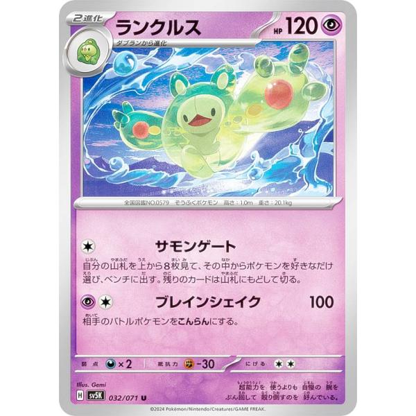 ポケモンカードゲーム SV5K 032/071 ランクルス 超 (U アンコモン) 拡張パック ワイ...