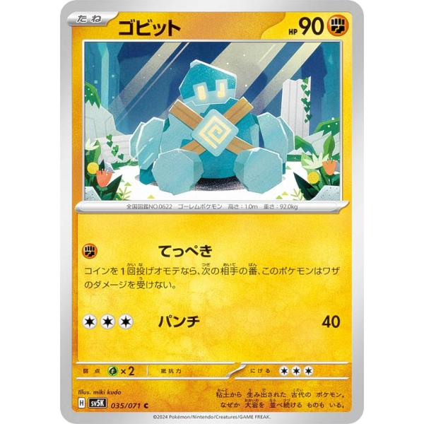 ポケモンカードゲーム SV5K 035/071 ゴビット 闘 (C コモン) 拡張パック ワイルドフ...