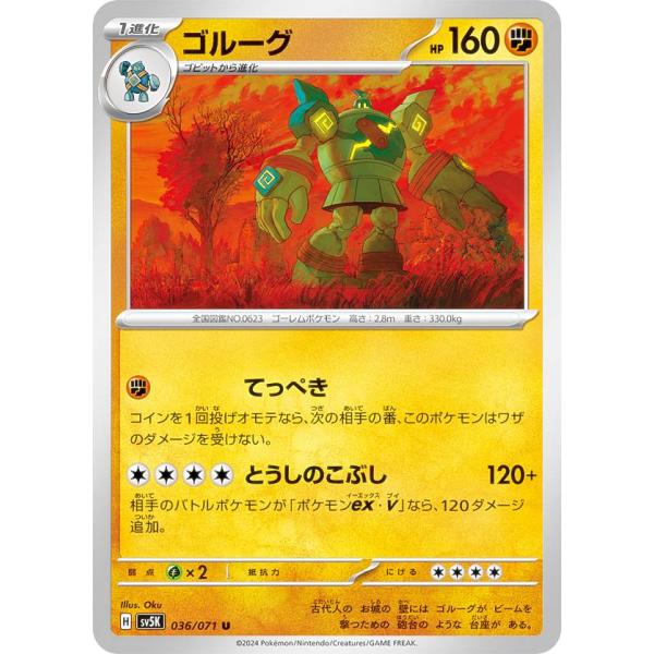 ポケモンカードゲーム SV5K 036/071 ゴルーグ 闘 (U アンコモン) 拡張パック ワイル...