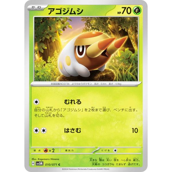 ポケモンカードゲーム SV5M 010/071 アゴジムシ 草 (C コモン) 拡張パック サイバー...