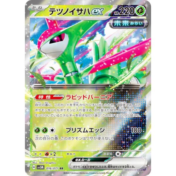 ポケモンカードゲーム SV5M 016/071 テツノイサハex 草 (RR ダブルレア) 拡張パッ...