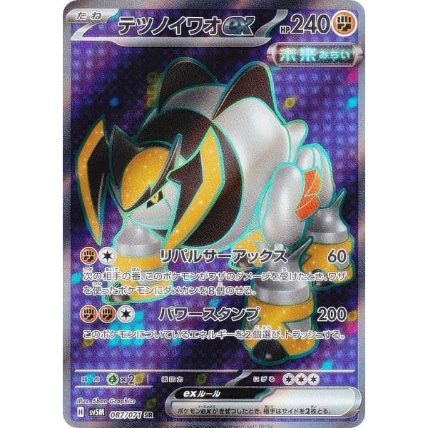 ポケモンカードゲーム SV5M 087/071 テツノイワオex 闘 (SR スーパーレア) 拡張パ...