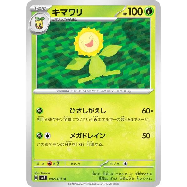 ポケモンカードゲーム SV6 002/101 キマワリ 草 (U アンコモン) 拡張パック 変幻の仮...