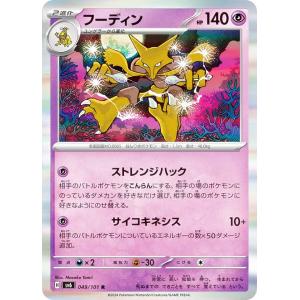 ポケモンカードゲーム SV6 049/101 フ...の商品画像