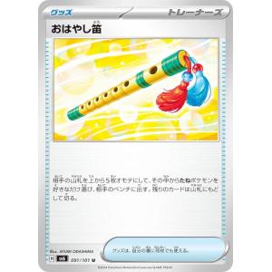 ポケモンカードゲーム SV6 091/101 おはやし笛 グッズ (U アンコモン) 拡張パック 変幻の仮面