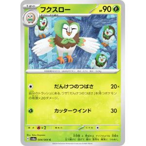 ポケモンカードゲーム SV6a 004/064 フクスロー 草 (C コモン) 強化拡張パック ナイトワンダラー｜lead-netstore