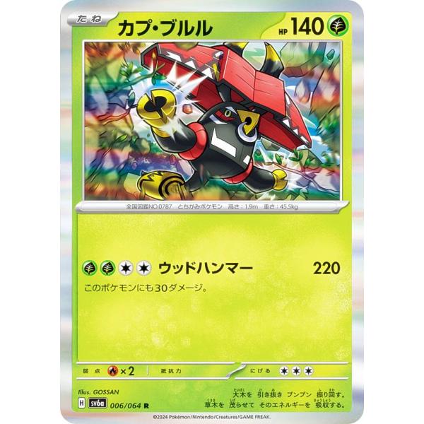 ポケモンカードゲーム SV6a 006/064 カプ・ブルル 草 (R レア) 強化拡張パック ナイ...