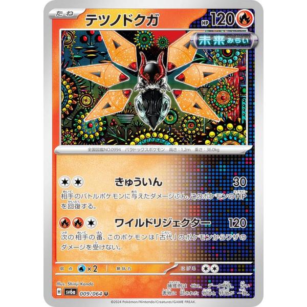 ポケモンカードゲーム SV6a 009/064 テツノドクガ 炎 (U アンコモン) 強化拡張パック...
