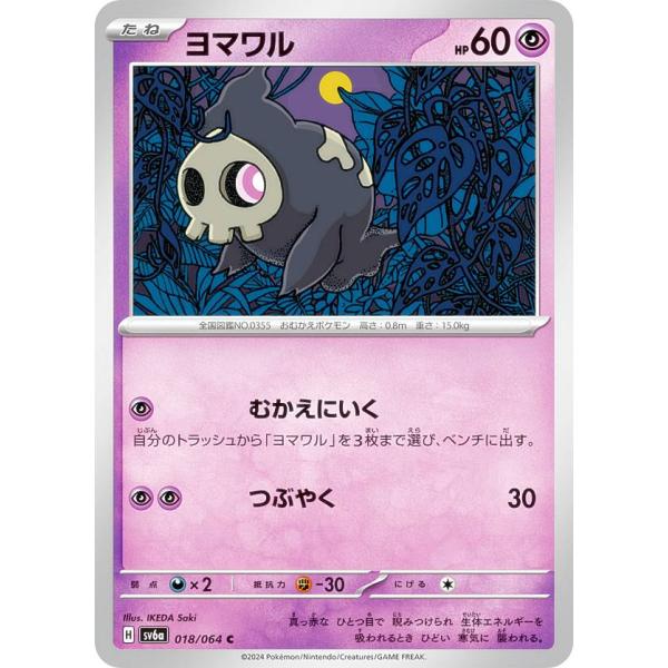 ポケモンカードゲーム SV6a 018/064 ヨマワル 超 (C コモン) 強化拡張パック ナイト...