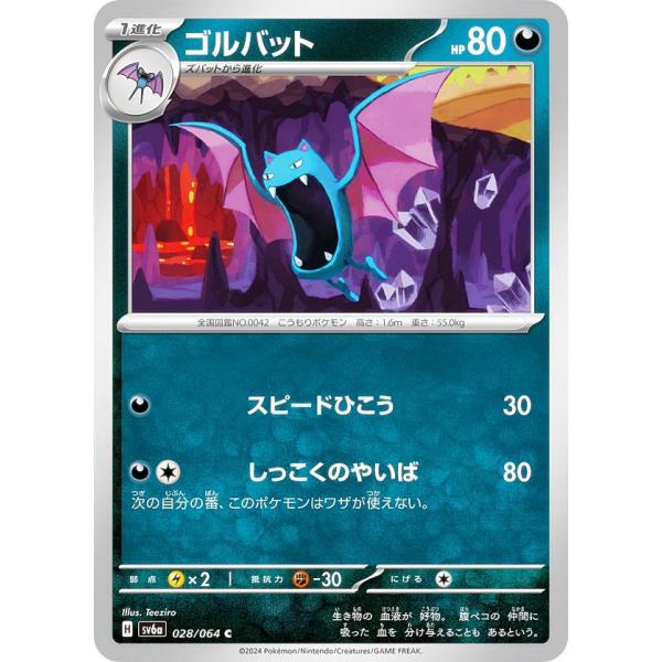 ポケモンカードゲーム SV6a 028/064 ゴルバット 悪 (C コモン) 強化拡張パック ナイ...