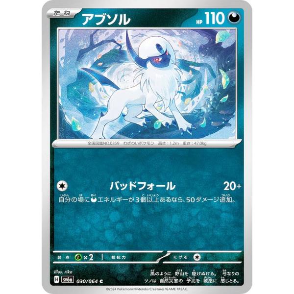 ポケモンカードゲーム SV6a 030/064 アブソル 悪 (C コモン) 強化拡張パック ナイト...
