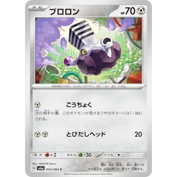 ポケモンカードゲーム SV6a 043/064 ブロロン 鋼 (C コモン) 強化拡張パック ナイト...