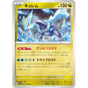 ポケモンカードゲーム SV6a 047/064 キュレム 竜 (U アンコモン) 強化拡張パック ナイトワンダラー