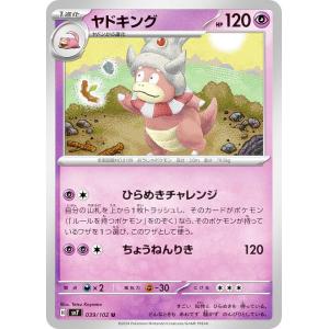 ポケモンカードゲーム PK-SV4a-219 ヤドン S : フルアヘッド - 通販