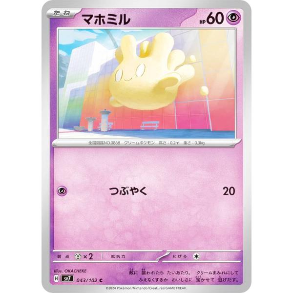 ポケモンカードゲーム SV7 043/102 マホミル 超 (C コモン) 拡張パック ステラミラク...