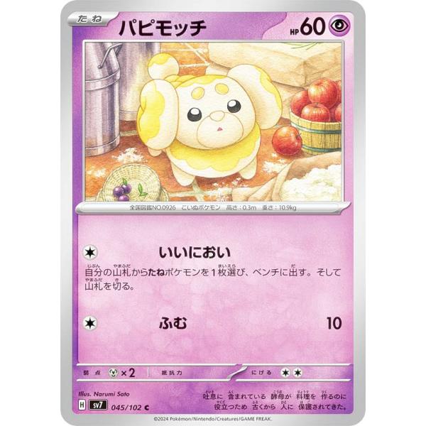ポケモンカードゲーム SV7 045/102 パピモッチ 超 (C コモン) 拡張パック ステラミラ...