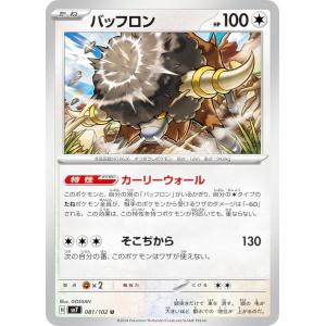 ポケモンカードゲーム SV7 081/102 バッフロン 無 (U アンコモン) 拡張パック ステラミラクル