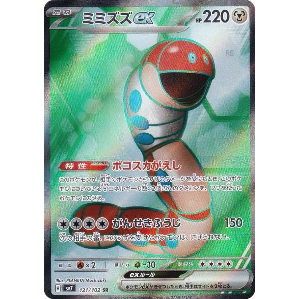 ポケモンカードゲーム SV7 121/102 ミミズズex 鋼 (SR スーパーレア) 拡張パック ...