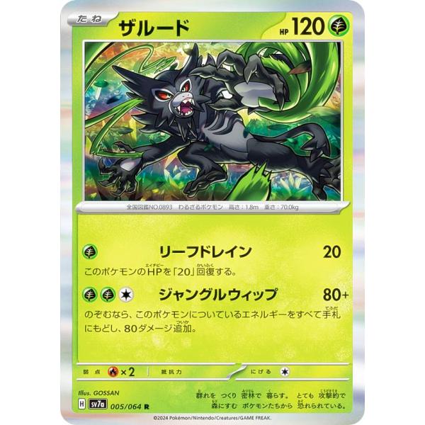 ポケモンカードゲーム SV7a 005/064 ザルード 草 (R レア) 強化拡張パック 楽園ドラ...