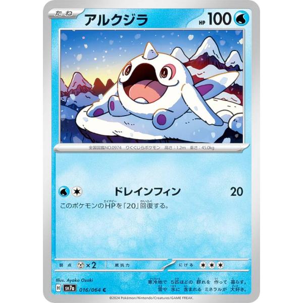 ポケモンカードゲーム SV7a 016/064 アルクジラ 水 (C コモン) 強化拡張パック 楽園...