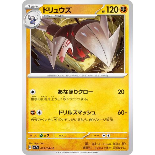 ポケモンカードゲーム SV7a 029/064 ドリュウズ 闘 (C コモン) 強化拡張パック 楽園...