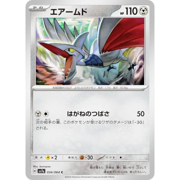 ポケモンカードゲーム SV7a 034/064 エアームド 鋼 (C コモン) 強化拡張パック 楽園...