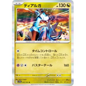 ポケモンカードゲーム SV6a 093/064 大地の器 グッズ (UR