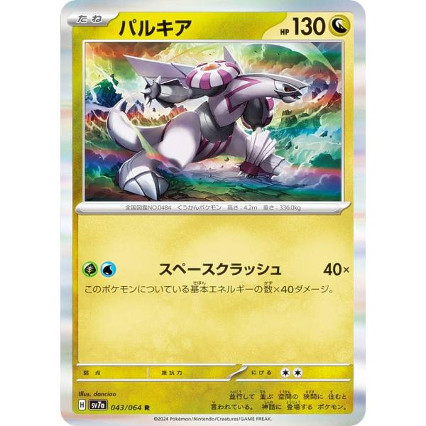 ポケモンカードゲーム SV7a 043/064 パルキア 竜 (R レア) 強化拡張パック 楽園ドラ...