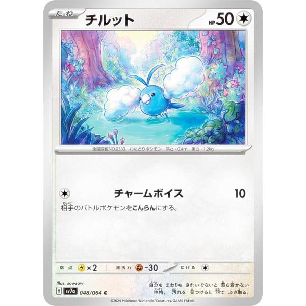 ポケモンカードゲーム SV7a 048/064 チルット 無 (C コモン) 強化拡張パック 楽園ド...