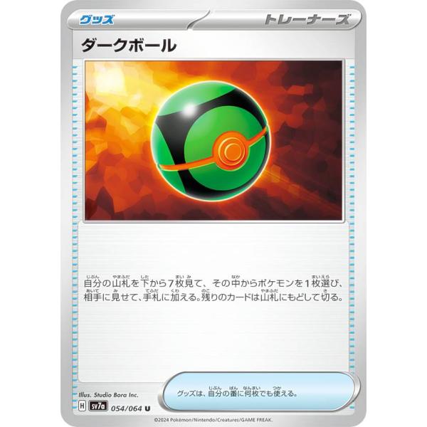 ポケモンカードゲーム SV7a 054/064 ダークボール グッズ (U アンコモン) 強化拡張パ...