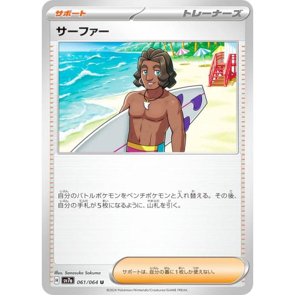 ポケモンカードゲーム SV7a 061/064 サーファー サポート (U アンコモン) 強化拡張パ...