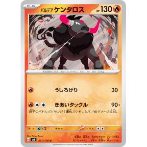 ポケモンカードゲーム SV8 011/106 パ...の商品画像