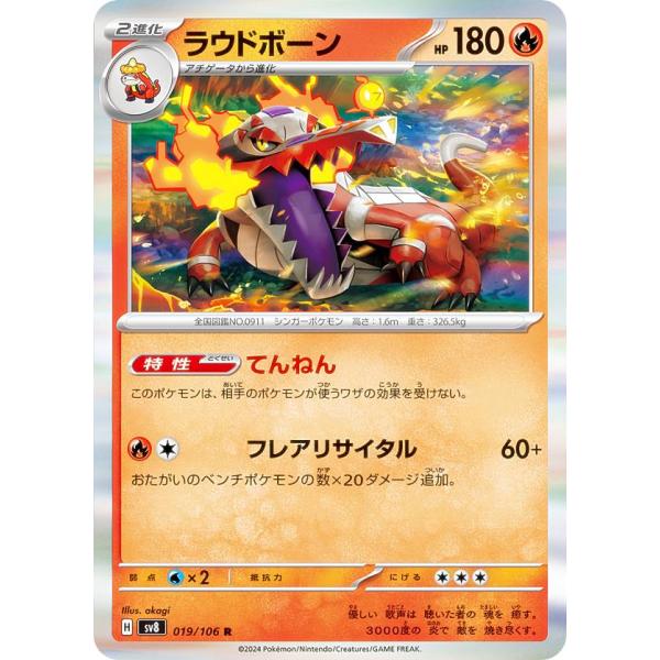 ポケモンカードゲーム SV8 019/106 ラウドボーン 炎 (R レア) 拡張パック 超電ブレイ...